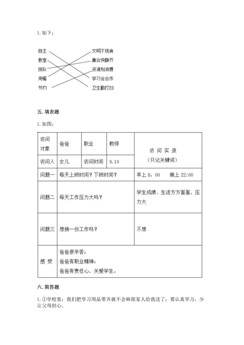 部编版四年级上册道德与法治期中测试卷精品（突破训练）.docx