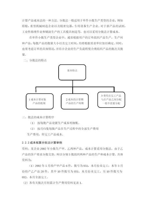 关于成本核算论文.docx