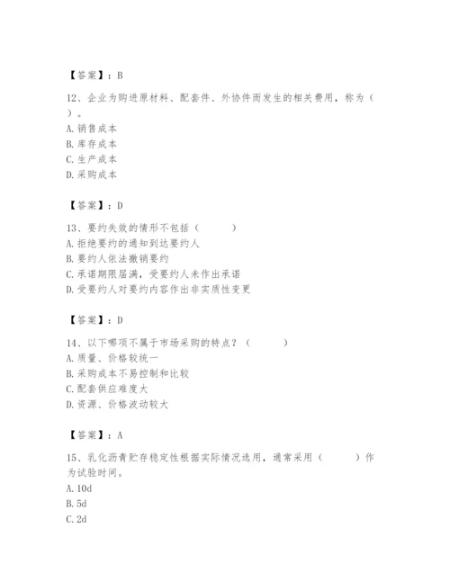 2024年材料员之材料员专业管理实务题库含答案【b卷】.docx