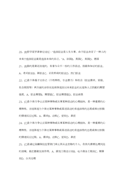 2023年继续教育公需课专业技术人员职业发展与规划考试答案大全.docx