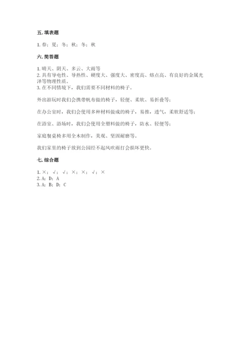 教科版小学二年级上册科学期末测试卷（重点班）.docx