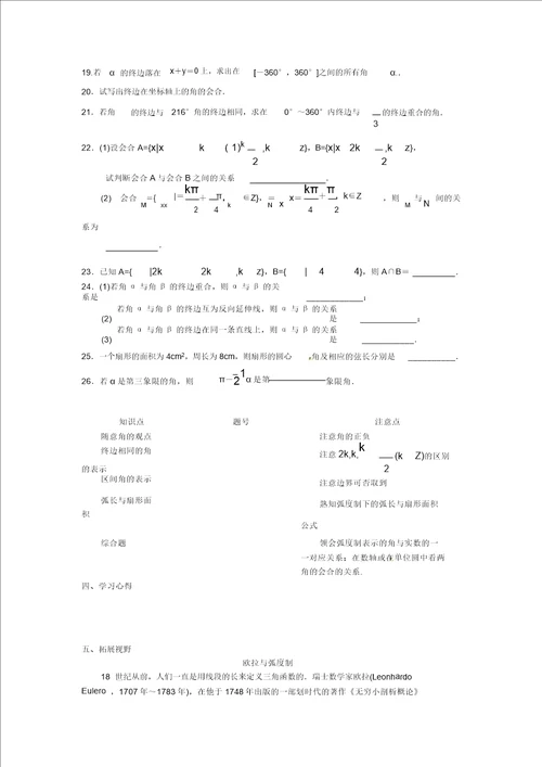 江苏省苏州市第五中学2020学年高中数学1.1任意角、弧度学案新人教A版必修4