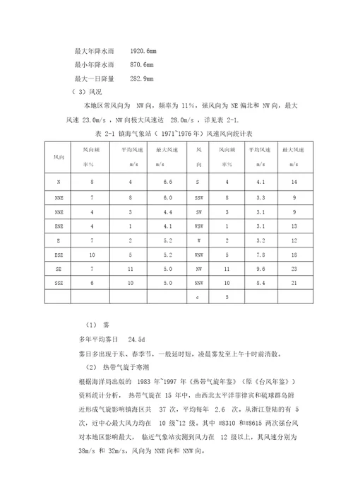 通航安全评估报告