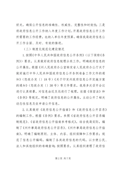 外事局政务信息管理工作报告.docx