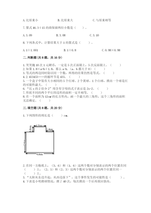 小学五年级上册数学期末考试试卷及答案【考点梳理】.docx