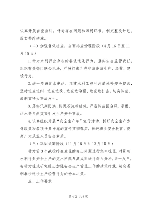 镇安全生产“打非治违”专项行动实施方案1 (4).docx