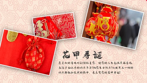 祝寿片头寿星寿宴庆典大寿拜寿PPT模板