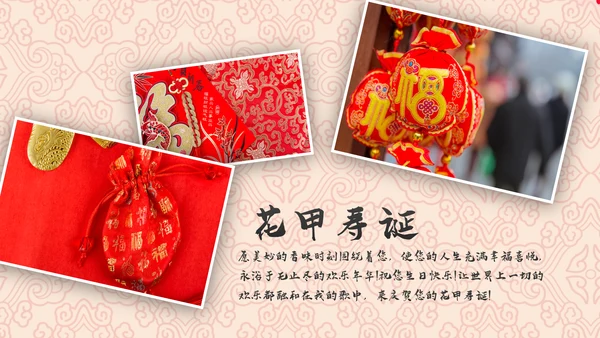 祝寿片头寿星寿宴庆典大寿拜寿PPT模板