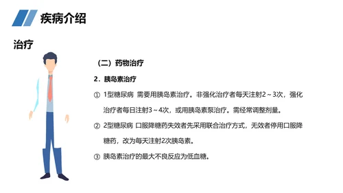 糖尿病患者护理查房听诊器PPT模板