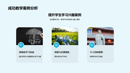 儿童心理与优质教学