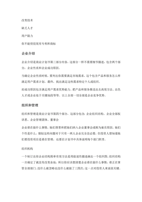 商业专项计划书格式及综合规范文集.docx