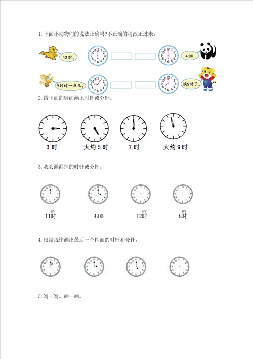 小学一年级数学认识钟表精选测试题含答案实用