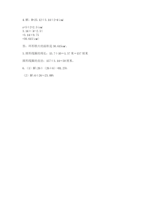 六年级上册数学期末测试卷及参考答案【突破训练】.docx