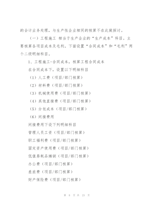 建筑会计工作总结.docx