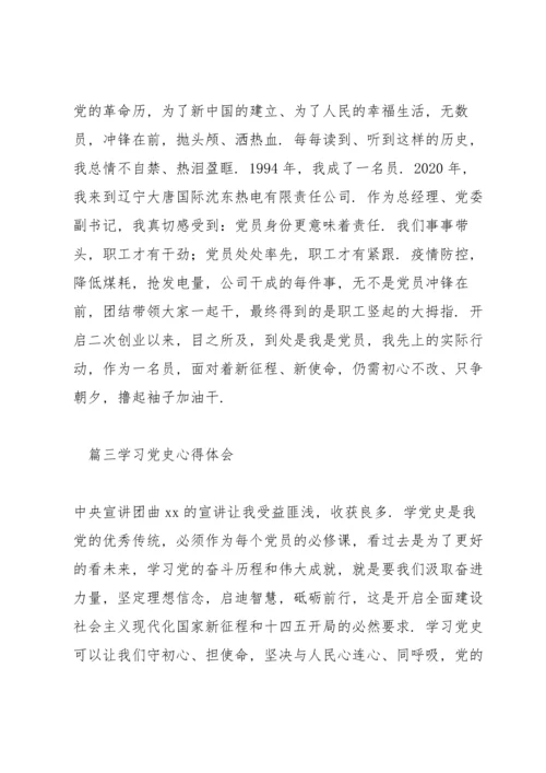 支部党史学习总结【14篇】.docx