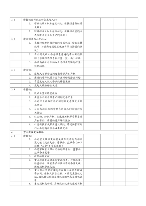 IPO专项项目尽职详细调查清单.docx