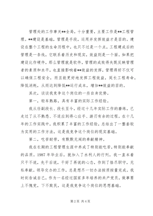 单位中层竞聘演讲稿.docx