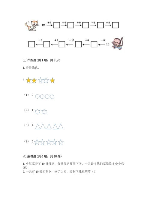 小学数学试卷一年级上册数学期末测试卷完美版.docx