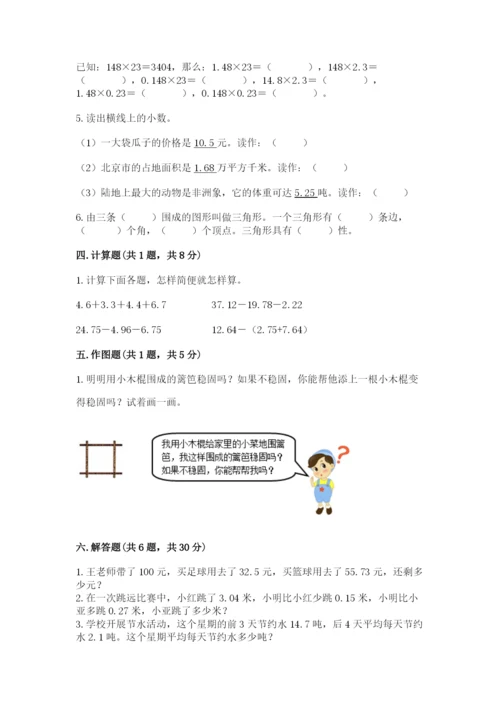 北师大版数学四年级下册期末测试卷完整版.docx