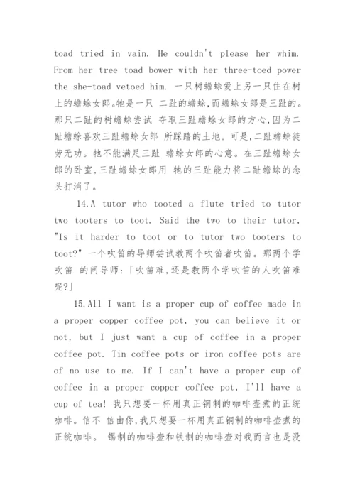 比较经典的英语绕口令带翻译.docx