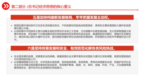 深刻领悟经济思想历史理论逻辑通用PPT模板