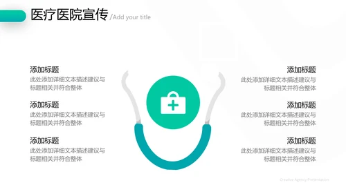 精美欧美风医学医疗报告医院宣传PPT模板