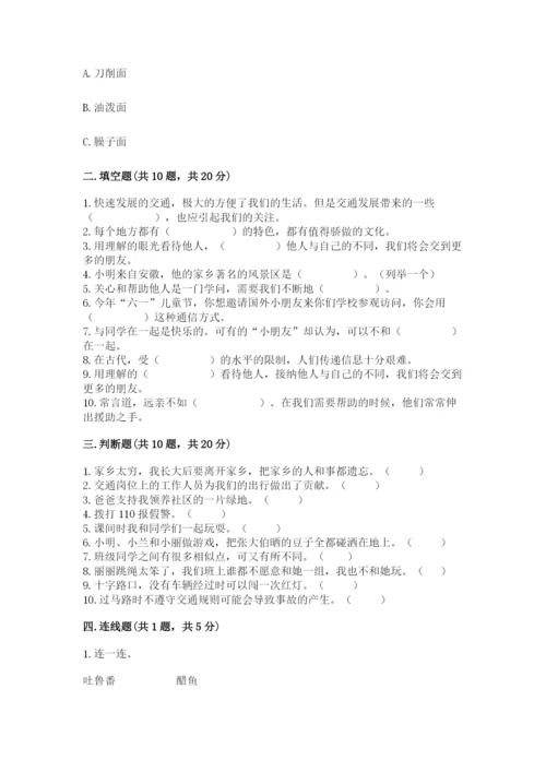 部编版三年级下册道德与法治期末测试卷及参考答案（培优）.docx