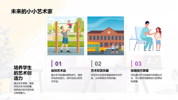 颜色艺术教学PPT模板