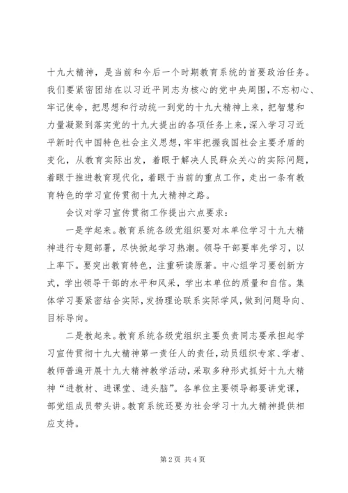 学习十九大内容.docx