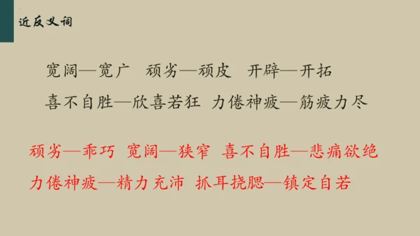 统编版语文五年级下册 第二单元早读（课件）