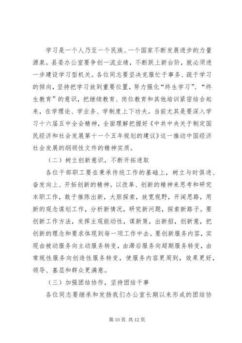 办公室五比五创活动会的讲话.docx