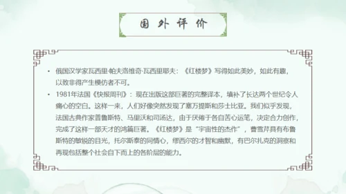 四大名著走进红楼梦通用PPT模板