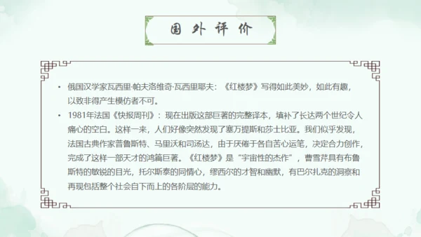 四大名著走进红楼梦通用PPT模板