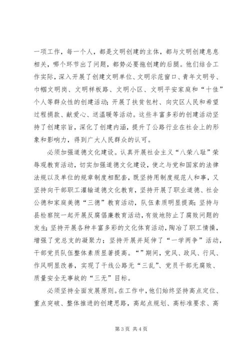 公路局文明创建纪实事迹材料.docx