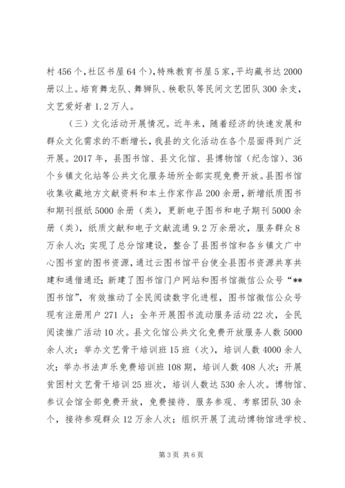 关于贯彻落实《中华人民共和国公共文化服务保障法》的自查报告.docx