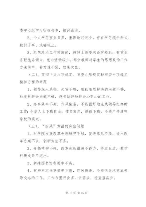 教育实践活动领导班子整改落实方案.docx