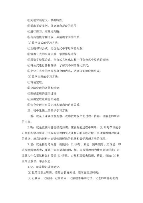 初中数学学习方法与技巧浅析.docx