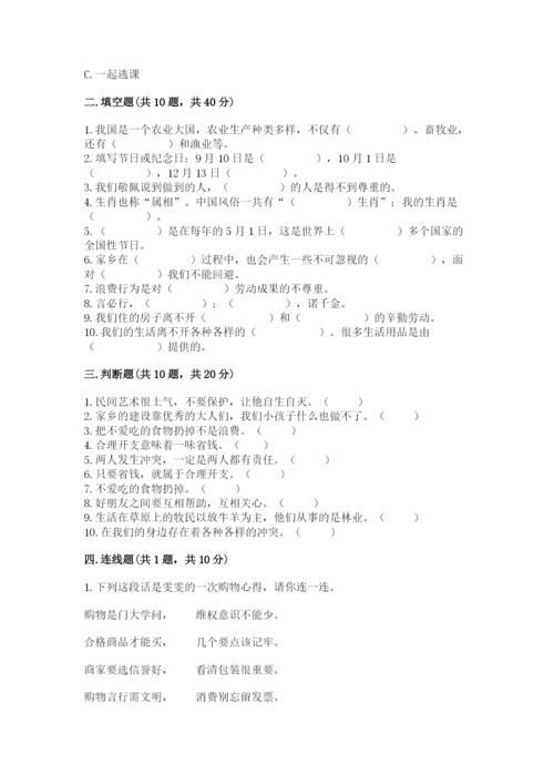 部编版道德与法治四年级下册 期末测试卷（含答案）.docx