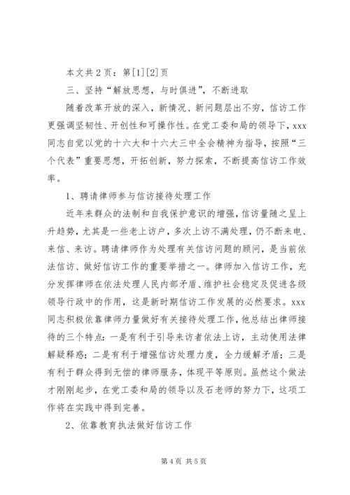 信访工作者先进事迹材料(1).docx