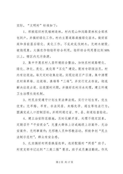 文明星级村实施计划.docx