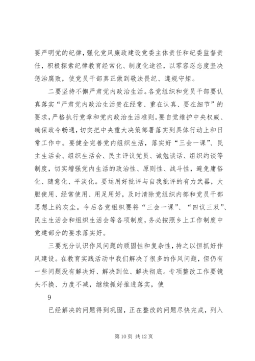 人民防空局党的群众路线教育实践活动总结大会致辞稿.docx