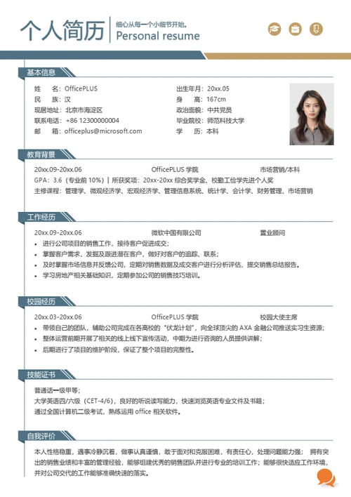 简约整套精美个人简历模板