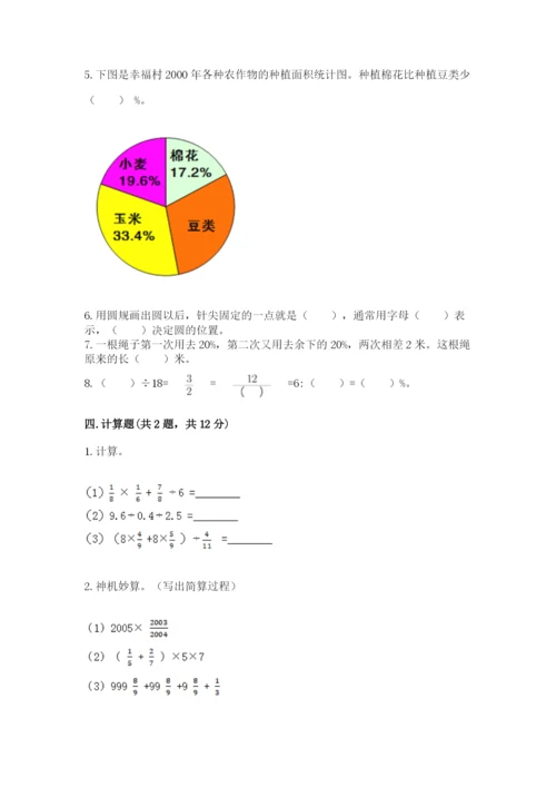 人教版数学六年级上册期末测试卷（能力提升）word版.docx