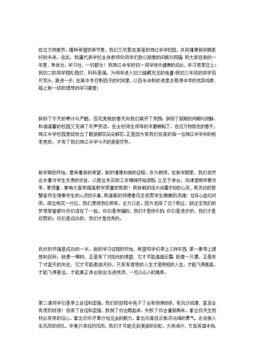 高中开学典礼教师代表发言稿2篇