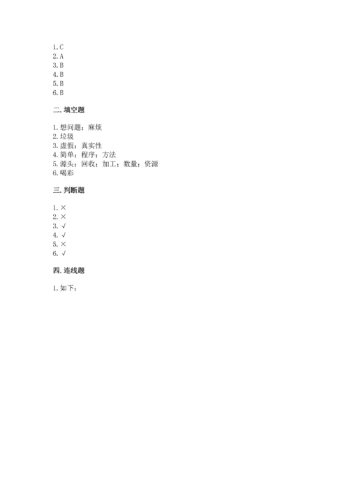 部编版四年级上册道德与法治期末测试卷【典优】.docx