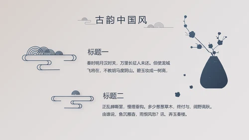 精美复古中国风商业计划书创业融资PPT动态模板