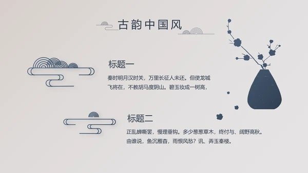 精美复古中国风商业计划书创业融资PPT动态模板