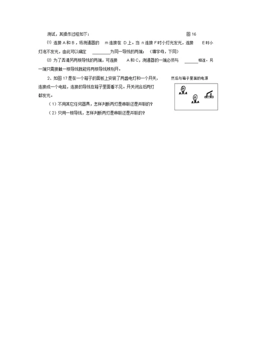 九年级物理全册同步习题《认识电路》习题