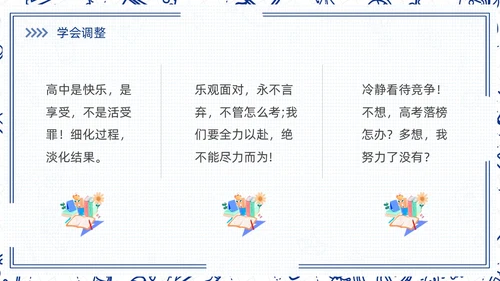 高中开学第一课蓝色简约卡通PPT