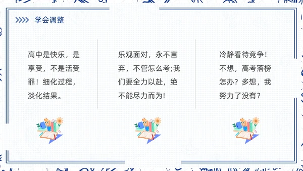 高中开学第一课蓝色简约卡通PPT
